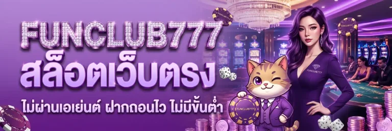 FUNCLUB777